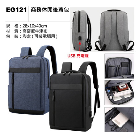 EG121 商務休閒後背包